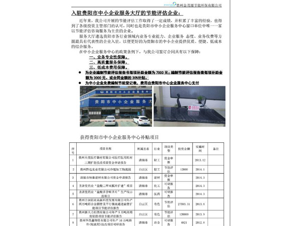 入驻贵阳市中小企业服务大厅的节能评估企业